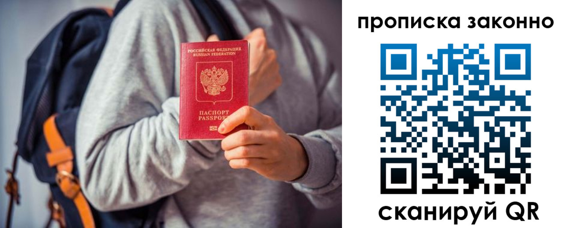 прописка от собственника в Волгограде