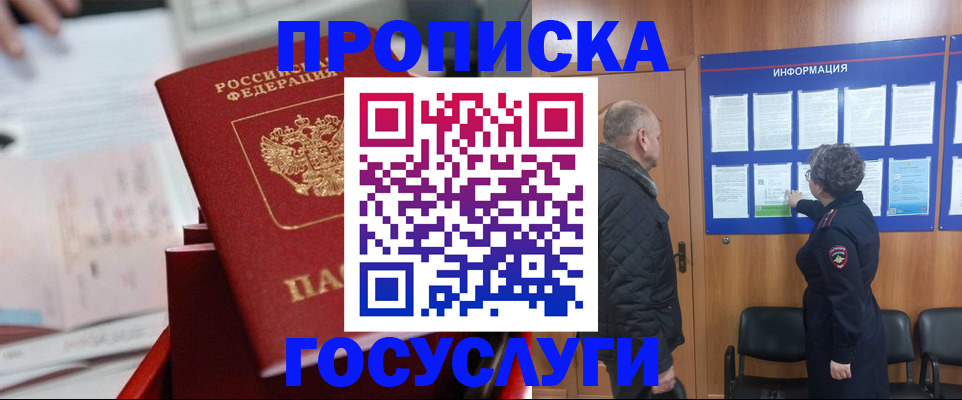 временная регистрация 2025 в Волгограде